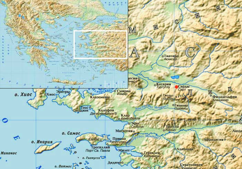 Сарды (Сардис)