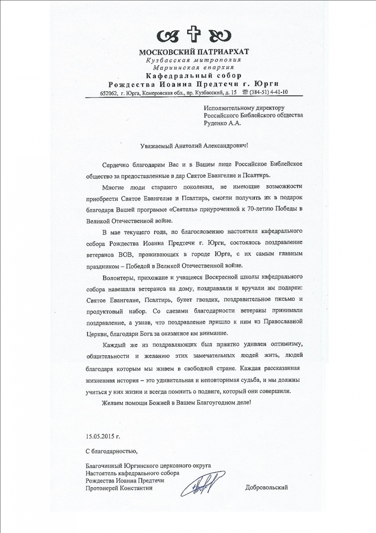 Юрга. Благодарность.jpg