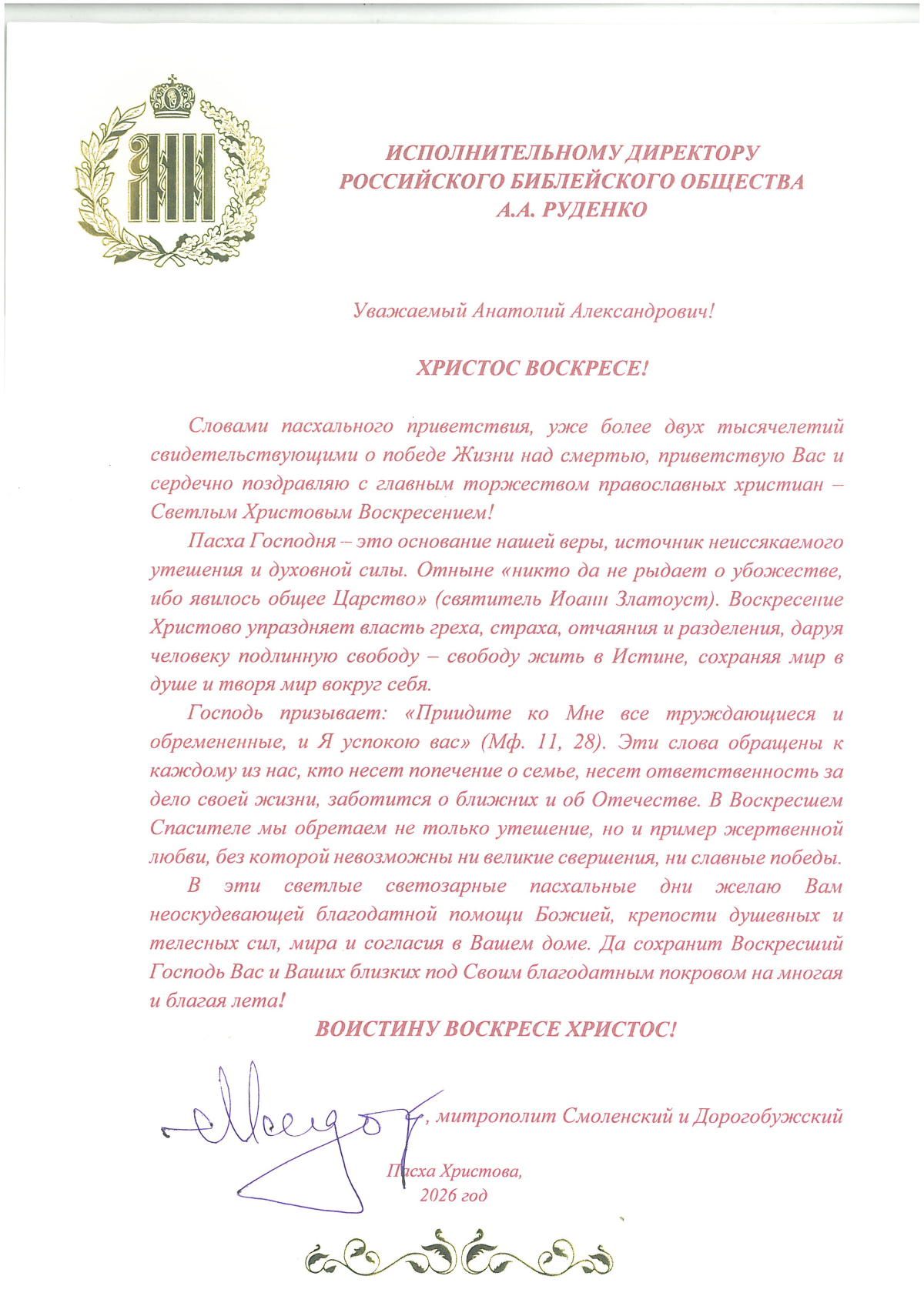 Митрополит Смоленский Исидор.jpg