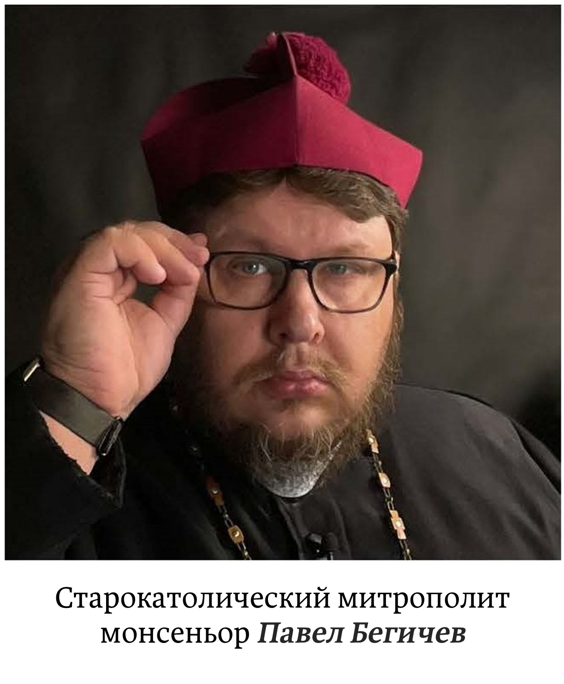 Павел Бегичев_.png